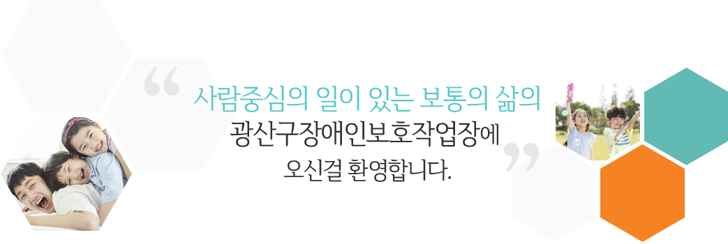 꿈을 가꾸는 행복한 보금자리 일터에오신 걸 환영합니다.
